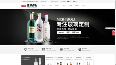 江苏弥石玻璃制品有限公司网站