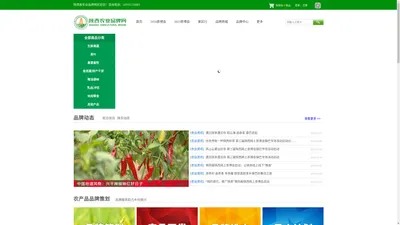 陕西省农业品牌网官网,陕西农业品牌网,陕西省农业品牌,陕西品牌农业