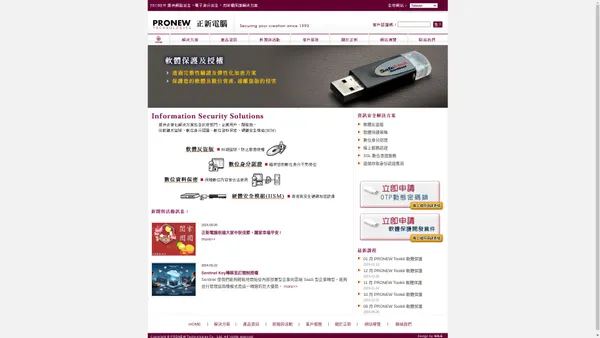 Keypro 軟體反盜版 軟體保護 軟體鎖 硬體鎖 軟體加密 保護鎖 動態密碼鎖 網路認證 身份認證 智慧卡 dongle 資訊安全 個資 防盜版 資料加密保密 資料保護 個資防護 雲端 安全模組 Flash swf影片加密保護