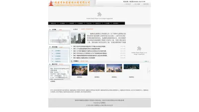 - 福建省最出色的工程建设公司之一