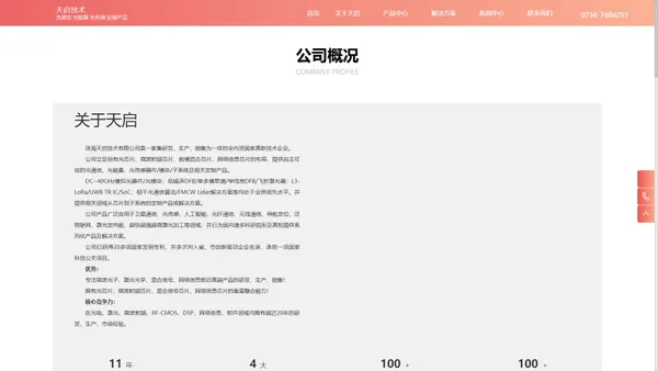 珠海天启技术有限公司 -珠海天启技术有限公司