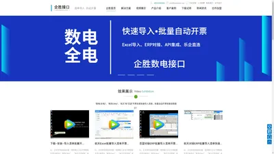 金税接口/税控接口-批量导入快速开票-广东企胜系统集成有限公司 -Powered by Keysuns.com