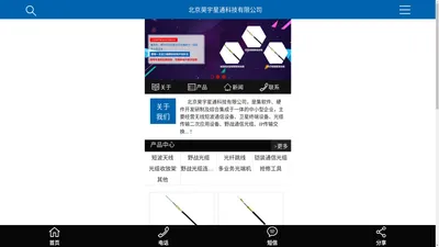 短波天线|天通卫星电话|野战光缆|多业务光端机|北京昊宇星通科技有限公司