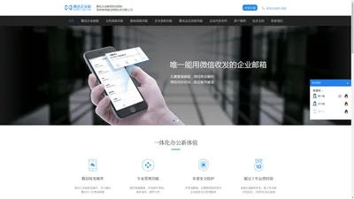 腾讯企业邮箱,代理商,经销商,授权商,QQ公司邮箱申请|注册|购买