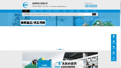 PCBA加工定制_PCBA代工代料_SMT贴片加工_电路板加工厂_东莞市金而特电子有限公司