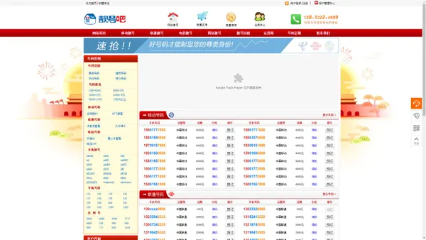无锡靓号吧【官网】_宜兴靓号|江阴靓号|无锡手机靓号转让出售|移动联通电信手机靓号转让与出售