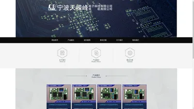 宁波天嵘峰电子科技有限公司