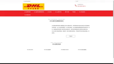 DHL国际快递 - 包裹追踪查询| DHL - 中国大陆