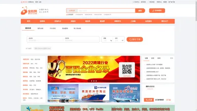 国际物流，就上金蚁网WL37.com，深圳市金蚁软件科技有限公司