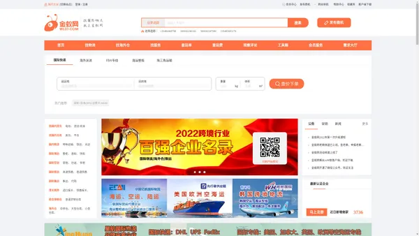 国际物流，就上金蚁网WL37.com，深圳市金蚁软件科技有限公司