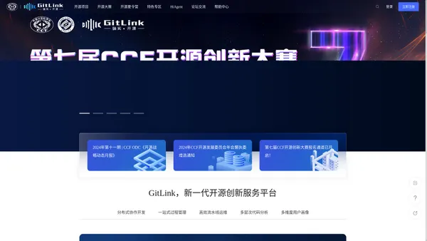 GitLink | 新一代开源创新服务平台