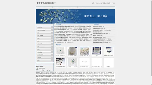 南京诸暨卓伟珍珠商行