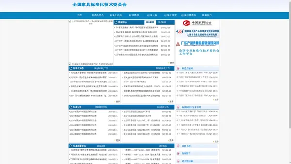 
	全国家具标准化技术委员会欢迎您
