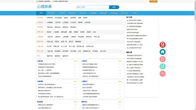 《心理词典》心理健康_心理辅导_心理治疗_心理疏导_心理问题