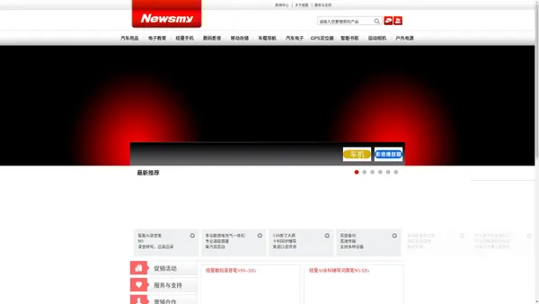 【Newsmy纽曼官方网站】-国内知名数码品牌，旗下产品：纽曼平板电脑|纽曼影音播放器|纽曼手机|纽曼WIFI点读笔|翻译笔|GPS导航仪|DVD/CD复读机|智能书柜|智能图书柜/
