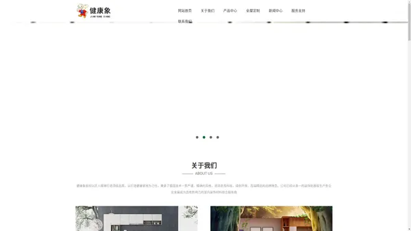 健康象板材品牌官网 - 健康象板材_高端环保定制板材-福建鑫万利家装饰材料有限公司