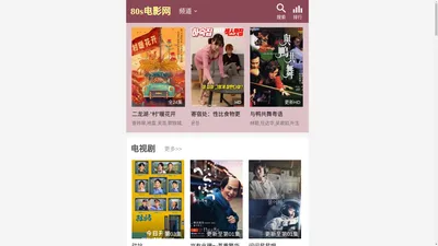 80s电影网 - 高清影视免费平台在线观看电视剧动漫电影综艺|2024最新电影电视剧在线观看|热播电影在线观看