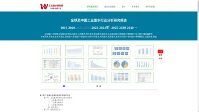 工业废水报告网_工业废水行业市场分析研究报告_污废水处理产业咨询