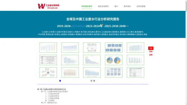 工业废水报告网_工业废水行业市场分析研究报告_污废水处理产业咨询