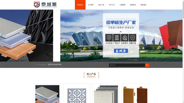 泰城源铝业（山东）有限公司_专业生产制造铝单板 _双曲铝_钣金加工