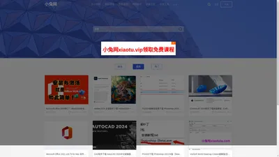 小兔网-小兔软件下载 免费学习下载平台xiaotuc.com