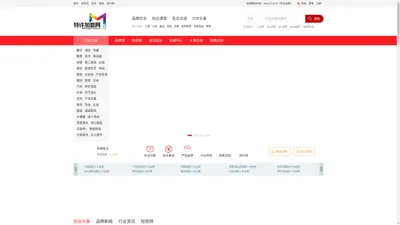 特许加盟网-中国品牌招商加盟网站-连锁加盟行业信息发布平台