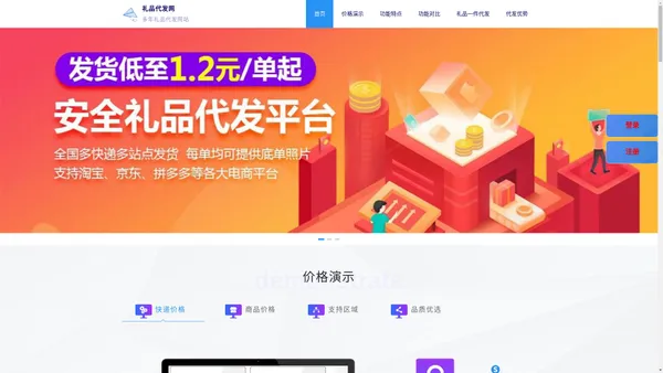 礼品代发-礼品代发网-云仓代发-一件代发网站-代发礼品网-快递代发