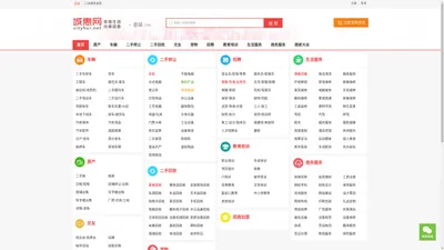 分类信息网-免费信息发布平台-城惠网