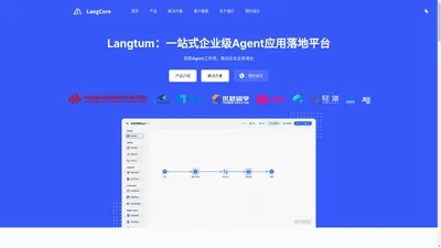 语核科技：一站式企业级Agent应用落地平台