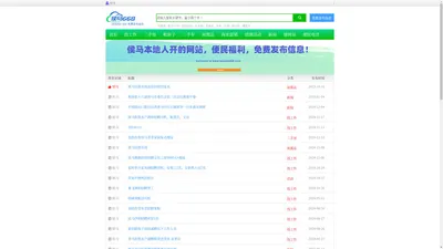 侯马668信息网 侯马信息类网站