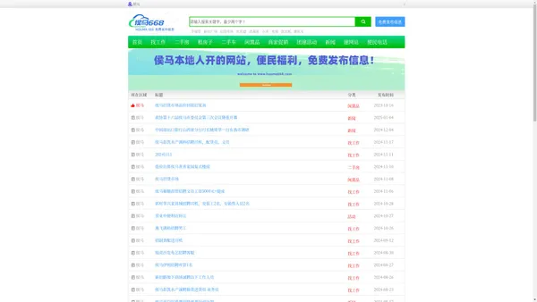 侯马668信息网 侯马信息类网站