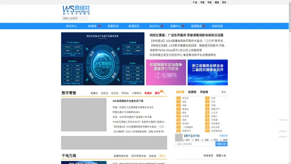 网经社 数字经济门户 电子商务研究中心 一带一路TOP10影响力社会智库