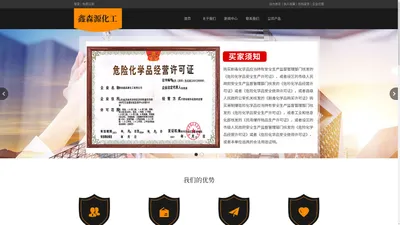 济南鑫森源化工有限公司