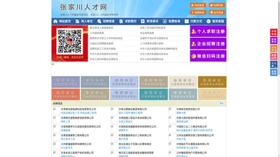 张家川人才网-张家川招聘网-张家川人才市场