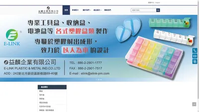 益麟企業有限公司 – 台灣藥盒，壓克力製品，工具盒，零件盒，收納盒，帶鎖藥盒，保健盒，出口，製造，合作，服務，零售，供應商，製造商