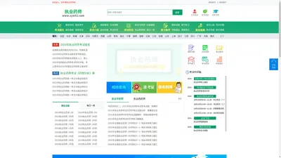 执业药师报名条件，考试时间，考试真题，报名入口—首页