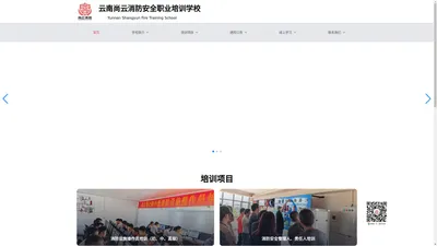 云南尚云消防培训学校