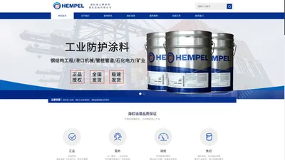 海虹油漆，海虹老人牌油漆-HEMPEL授权代理经销商