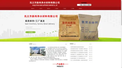 聚丙烯酰胺厂家|聚合硫酸铁厂家-巩义市新冉净水材料有限公司