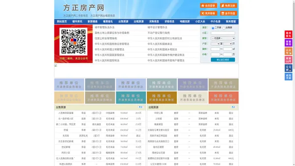 方正房产网-方正二手房-方正租房