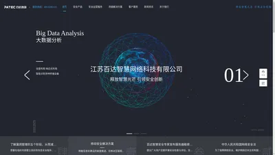 江苏百达智慧网络科技有限公司