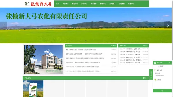 张掖市新大弓农化有限责任公司