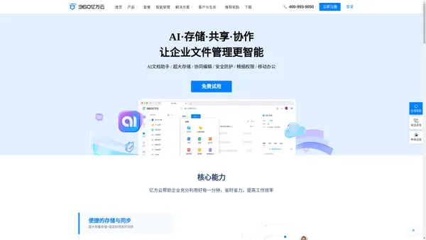 亿方云企业网盘-企业云盘-共享文件管理同步网盘