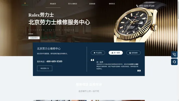 北京劳力士维修中心-Rolex手表维修服务_劳力士维修地址