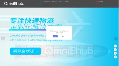 一站式跨境物流综合服务商 | OmniEhub.乘驿