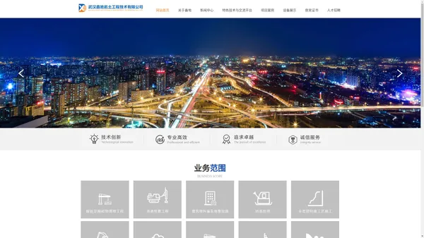 武汉鑫地岩土工程技术有限公司官方网站
