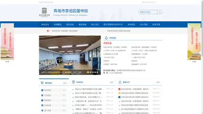 首页 - 青岛市李沧区图书馆