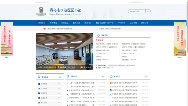 首页 - 青岛市李沧区图书馆