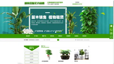 湖南恭振花卉园林有限公司