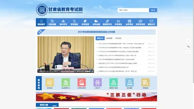 首页_甘肃省教育考试院